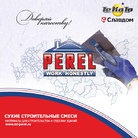 _documents_Каталог: Сухие строительные смеси. Материалы для строительства и отделки зданий PEREL